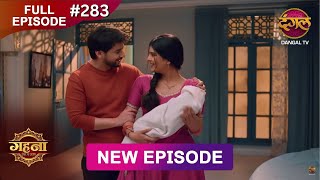 Download Lagu Gehna Zevar Ya Zanjeer | New Full Episode 283 | 8 May 2025 | #NewEpisode | Dangal TV MP3 Download Lagu Gehna Zevar Ya Zanjeer | New Full Episode 283 | 8 May 2025 | #NewEpisode | Dangal TV MP3