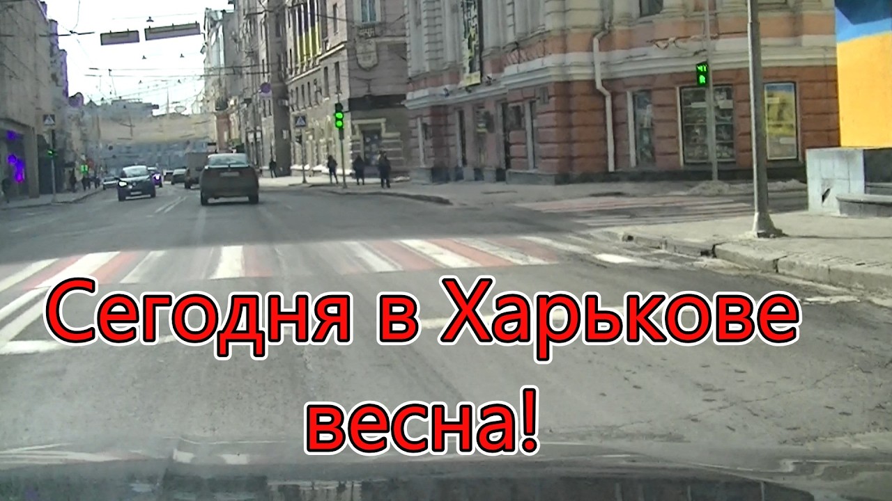 1 марта Покатаемся по Харькову