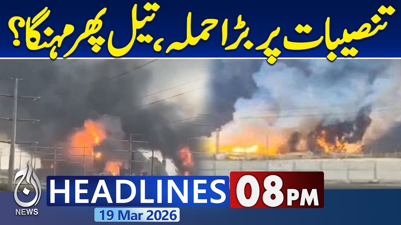 Iran Launches Massive Missile Attack | Iran US War |Eid-ul-Fitr 2026 |Moon Sighting | 8PM Headlines