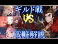【ギルド戦vol.1】物理パに勝てるパーティを紹介!【セブンナイツリバース】