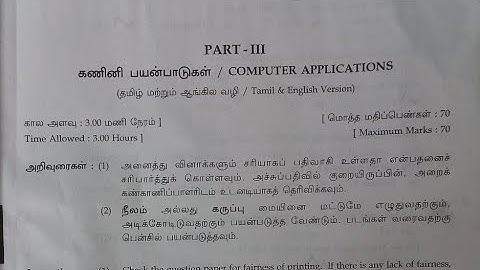 11th Computer applications||public exam 2024||Question paper and answer key