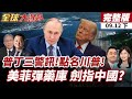全球地緣政治局勢