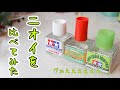 【ガンプラ接着剤】臭い比較  タミヤセメント　流し込みタイプ　リモネン。。。【glue smell】