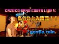 KAZUKO BAND COVER LIVE!!なんと!島谷ひとみさんご本人と『gentle rain』をスタジオライブ演奏!!