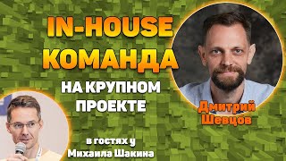 картинка: Как не погибнуть IN-HOUSE команде на крупном проекте - мастер-класс по семантике