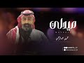 الفنان جميل عبدالرحمن ميدلي جديد 2025 