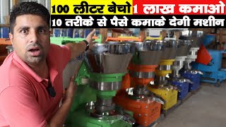 100 लीटर बेचो, 1 लाख कमाओ🔥😍| New Business Ideas | Lakdi Ghana Oil Machine | Cold Press Oil Machine