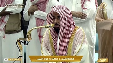 الشيخ عبدالله الجهني بنبراته الشجية الخاشعة يتلو من سوره طه (وعنت الوجوه للحي القيوم) | فجر ٦-٢-١٤٤٧