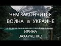 ЧТО ЖДЁТ УКРАИНУ. КАКОЙ БУДЕТ СЕГОДНЯШНЯЯ НОЧЬ И ЧЕМ ВСЕ ЗАКОНЧИТСЯ. ВСЕ НА СПАД ЗА 7 ДНЕЙ. ГАДАНИЕ.