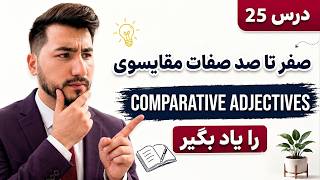 Comparative Adjectives from A to Z | All Rules and Exercises