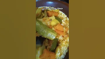 قصرية ديال كسكسو على حقها وطريقها بصحتكم وجمعة مباركة ان شاء الله اكسبلور Food طبخ Music طعام 