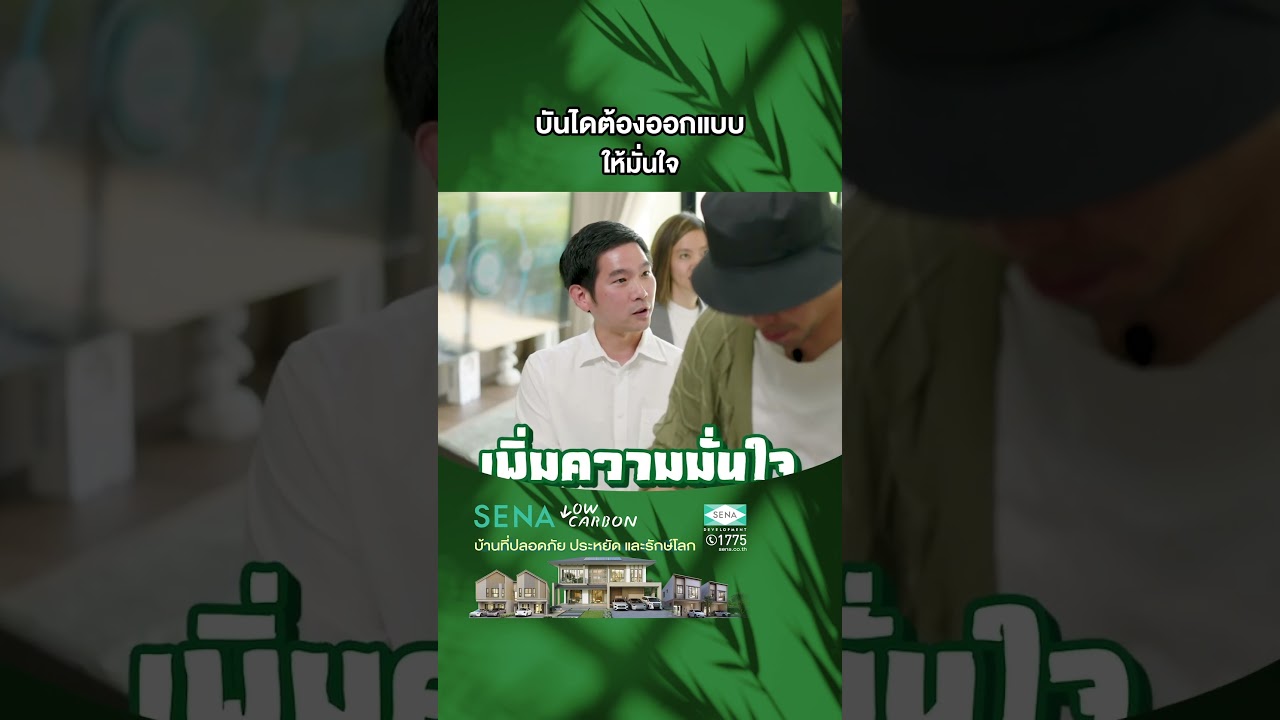[#SHORTS CLIP] บันไดต้องออกแบบให้มั่นใจ l เคหสถานบานปลาย l One Playground