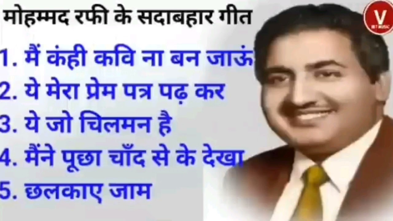 मोहम्मद रफी के सदाबहार गीत | Mohammad Rafi Superhit Hindi | Old is Gold | हिन्दी सदाबहार गीत