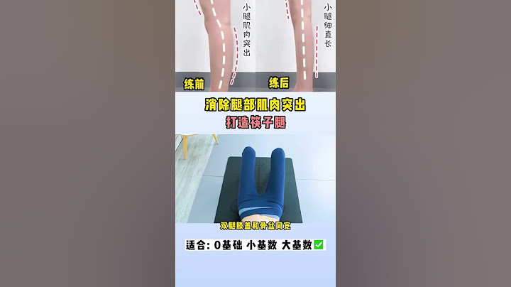 这种腿型最好减，大腿前侧粗，肉肉一捏一大把，小腿肌肉腿！学会一个动作在家就能轻松 瘦大腿 瘦小腿 燃脂的一百种方式 产后恢复 健身,体育,健身,好看视频