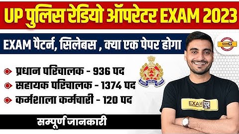 UP POLICE RADIO OPERATOR SYLLABUS |UP CONSTABLE RADIO OPERATOR SYLLABUS |UPP RADIO OPERATOR SYLLABUS