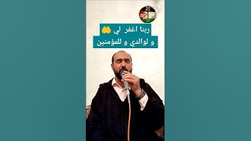سورة إبراهيم|ربنا اغفر لي و لوالدي و للمؤمنين|القارئ حسن صبيح #سورة_إبراهيم #تلاوة_خاشعة#تلاوات