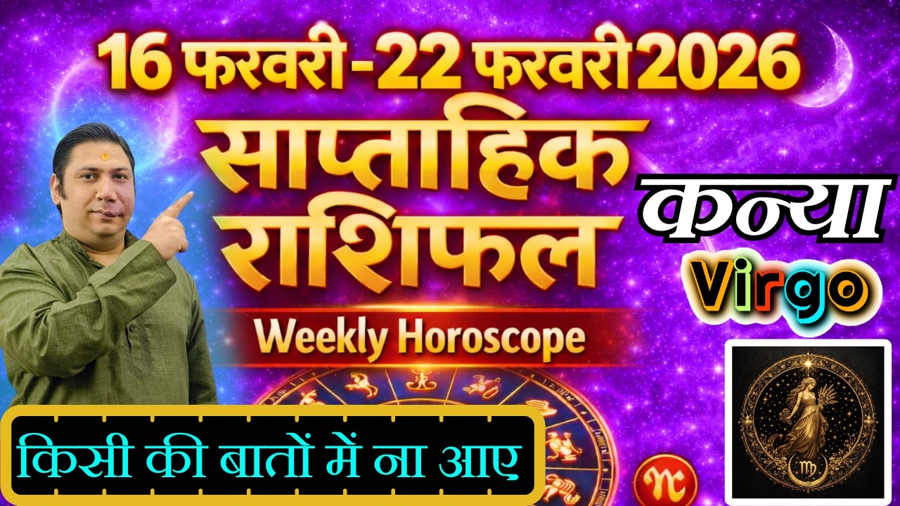 कन्या राशि | 16 – 22 february 2026 | saptahik rashifal | Kanya rashi by astroguru Nikhil  Virgo 2026