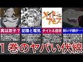 1巻のヤバすぎる伏線【メイドインアビス】