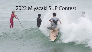 2022 宮崎 SUP WAVE コンテスト