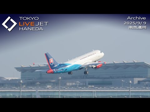 - LIVE - 羽田空港@ ライブ カメラ 2025/9/9 TOKYO International Airport HANEDA HND Plane Spotting