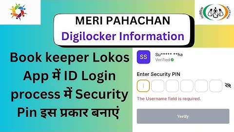 Lokos App Meri pahachan ID Login process में (security Pin)इस प्रकार बनाएं #lokos #nrlm#nird #login 