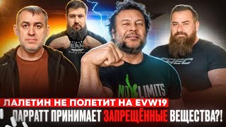видео: ЛАЛЕТИН не полетит на SHAW CLASSIC/ ЛАРРАТТ употребляет ЛСД?! / Новая лига GVW от Геннадия Квиквинии картинка: ЛАЛЕТИН не полетит на SHAW CLASSIC/ ЛАРРАТТ употребляет ЛСД?! / Новая лига GVW от Геннадия Квиквинии