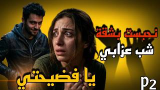 المواجهة التي قلبت كل الموازين جمانة وتيسير 