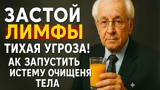 Застой Лимфы: Почему Это Опасно и Как Запустить Лимфоток