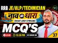 #37 | RRB JE/ALP | Boat and Stream ( नाव और धारा ) Most Important MCQs | Sonvir Sir Live