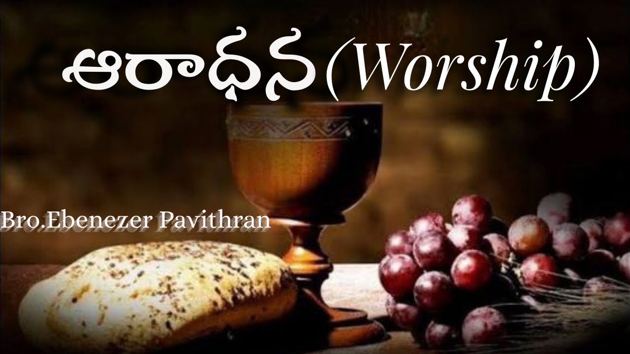 ఆరాధన (Worship) || Christian Assembly Yemmiganur || Bro.Ebenezer Pavithran || 20.08.2023