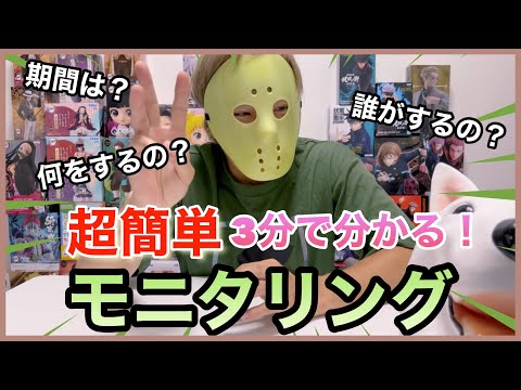 【3分で分かる！】モニタリングとは。意味や内容を理解しよう！