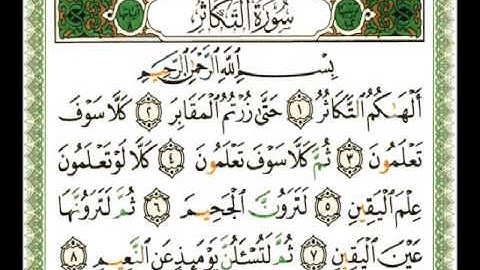 102 - سورة التكاثر - عماد المنصري