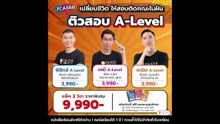ตวสอบ คณตศาสตร A-Level กบ Panya Society