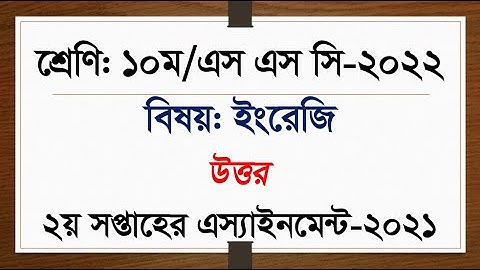 SSC 2022 English Assignment Answer 2nd Week 2021।। এসএসসি ২০২২ সালের ইংরেজি এসাইনমেন্ট উত্তর ২০২১ssc