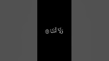 ويسألونك عن الجبال فقل ينسفها ربي نسفا كرومات شاشة سوداء | هيثم الدخين | كرومات قران كريم شاشة سوداء