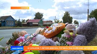 В Саранске 7-летняя девочка погибла под колёсами автобуса