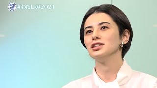 『報道の日2021』ホラン千秋「#わたしの2021」YouTube特別企画【TBS】