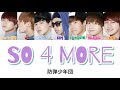 【日本語字幕/かなるび/歌詞】So 4 More - BTS(防弾少年団)