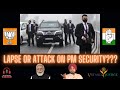 Security Lapse or A Direct Attack On Prime Minister? | Narendra Modi | Breach