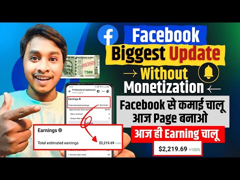 📢Bigeest Update | Facebook पर बिना Monetizetion 💰 पैसा कमा सकते हो | facebook se paisa kaise kamaye