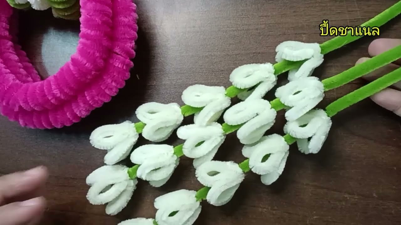 วิธีทำพวงมาลัยดอกไม้ ลวดกำมะหยี่ #พวงมาลัยลวดกำมะหยี่ #ลวดกำมะหยี่ #ปื้ดชาแนล 5 กรกฎาคม ค.ศ. 2025