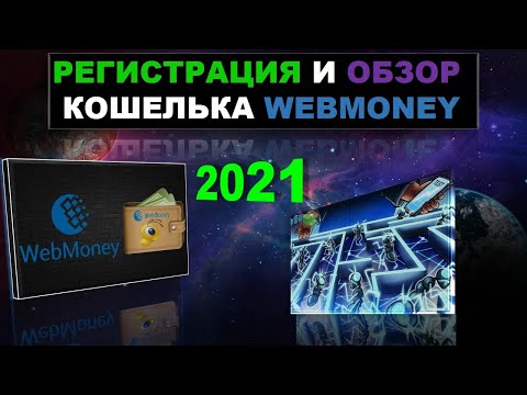 Video: Mille Webmoney-ylläpitäjä On Tarkoitettu?