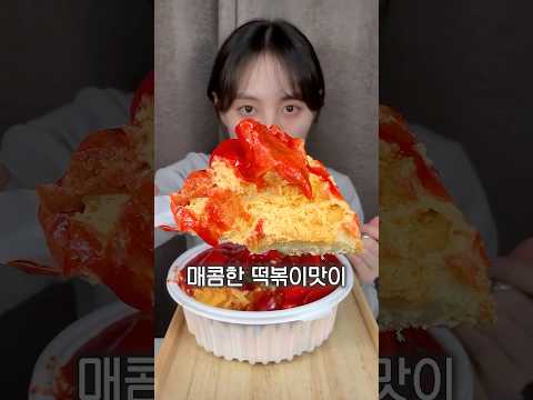 맵찔이는 못 먹는 떡볶이 케이크 thumbnail