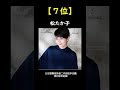 親の七光りを感じさせない有名な「二世タレント」ランキング　TOP10