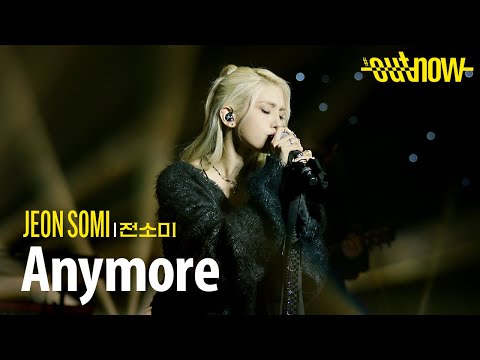 [최초공개] JEON SOMI (전소미) - 'Anymore' Live Performance Stage 세로 ver. | #OUTNOW 211029
