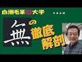 ペンの力課題 「神無月」「 石榴」の書き方　　白洲ｙｏｕｔｕｂｅ書道大学