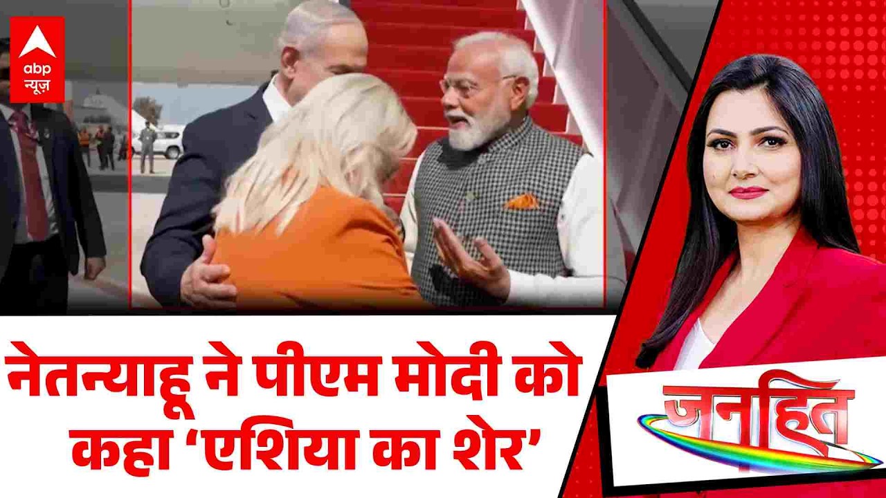 PM Modi: Israel के संसद में लगे पीएम मोदी के नारे  | Netanyahu | India | Israel | Breaking