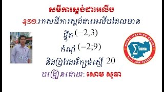 អេលីប ភាគ១២   Ellipse part 12