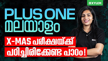 Plus One മലയാളം | X-mas പരീക്ഷയ്ക്ക് പഠിച്ചിരിക്കേണ്ട പാഠം... | Xylem Plus One