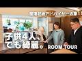ルームツアー：4人の子供と暮らす、整理収納プロがリノベしたキッチンが美しすぎた（大阪）